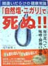 自然塩・ニガリで死ぬ